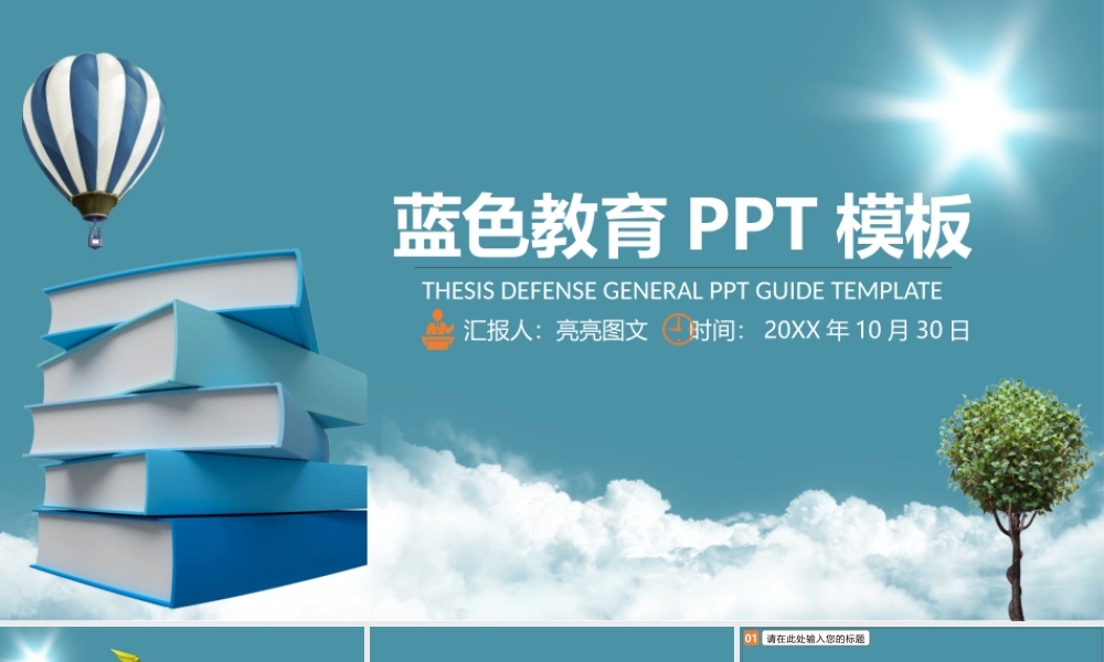 教育教学—亮亮图文 (33).pptx