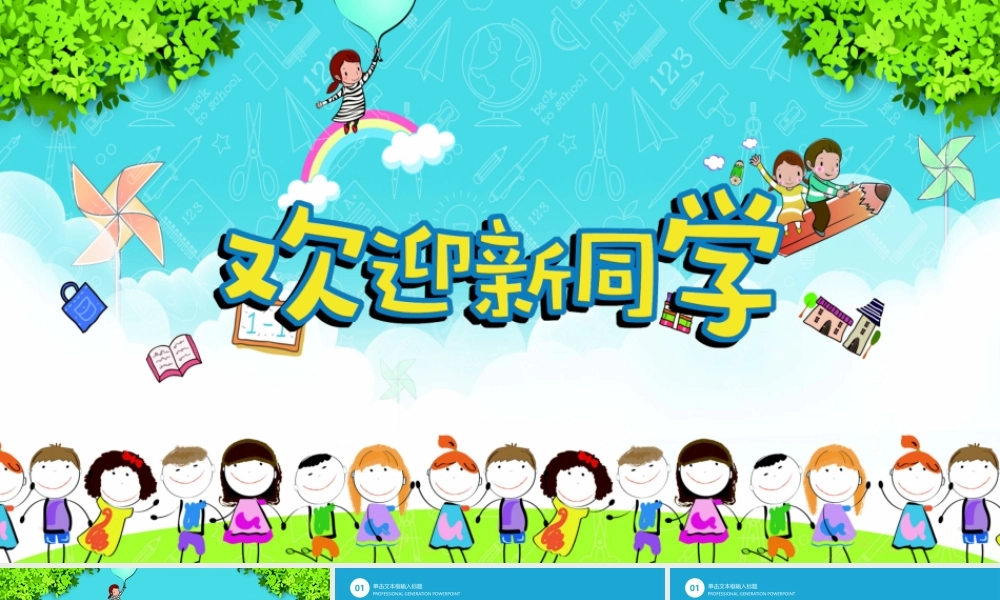 教育教学—亮亮图文 (39)(2).pptx