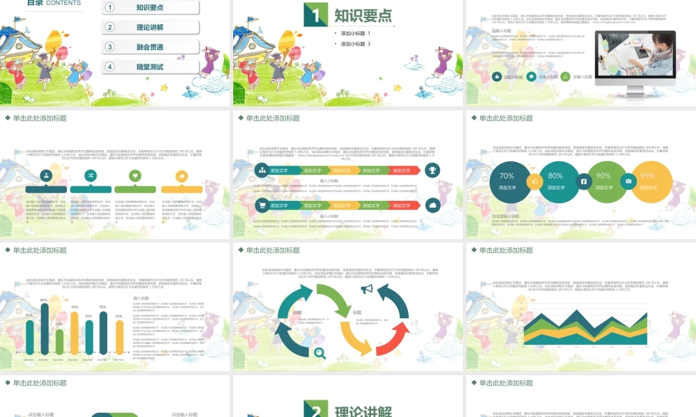 教育教学—亮亮图文 (39).pptx
