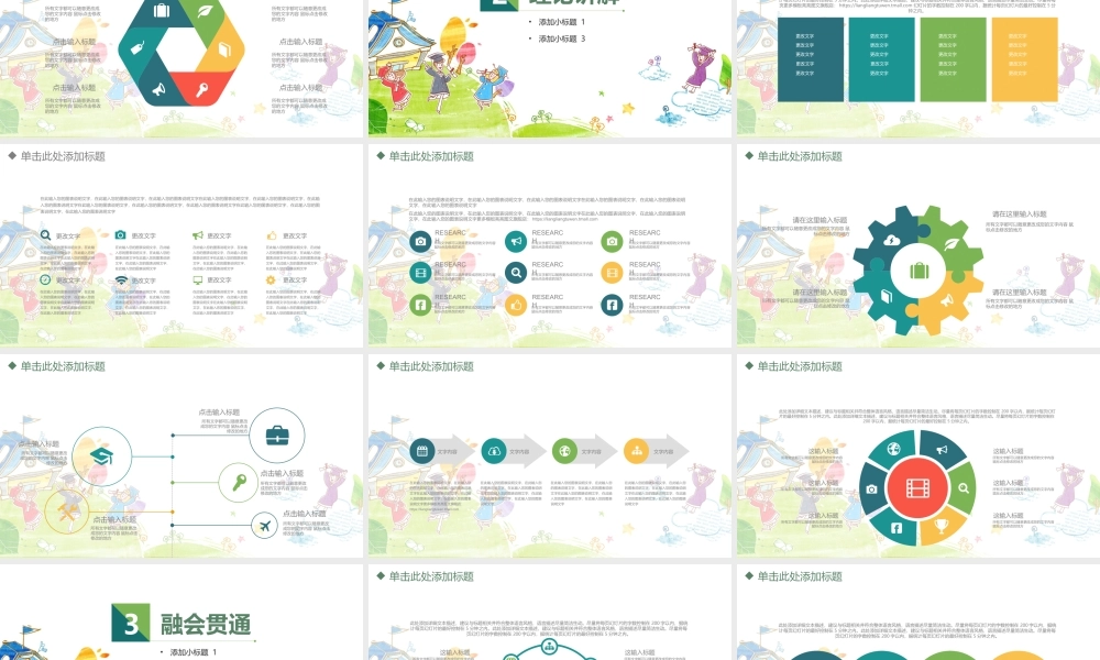 教育教学—亮亮图文 (39).pptx