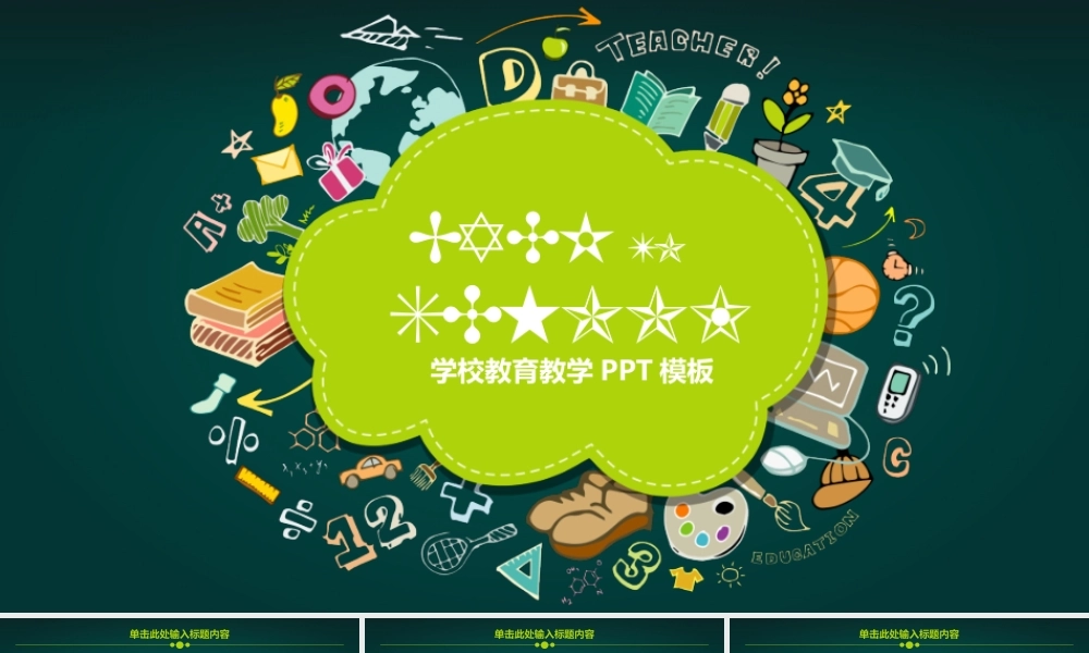 教育教学—亮亮图文 (39)(1).pptx