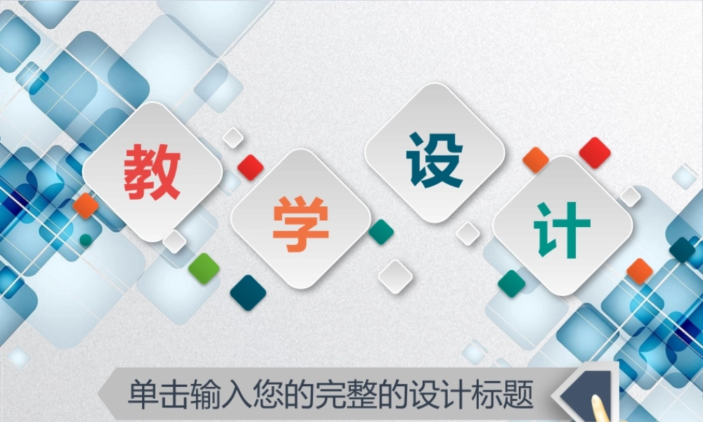 教育教学—亮亮图文 (38)(2).pptx