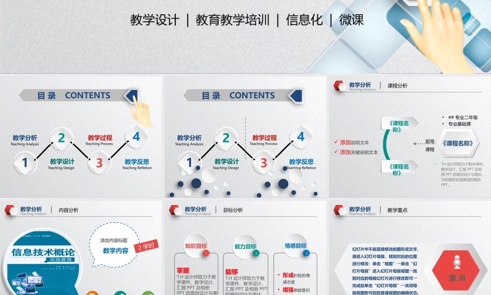 教育教学—亮亮图文 (38)(2).pptx