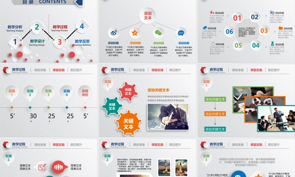 教育教学—亮亮图文 (38)(2).pptx