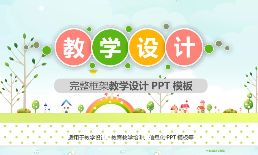 教育教学—亮亮图文 (36).pptx