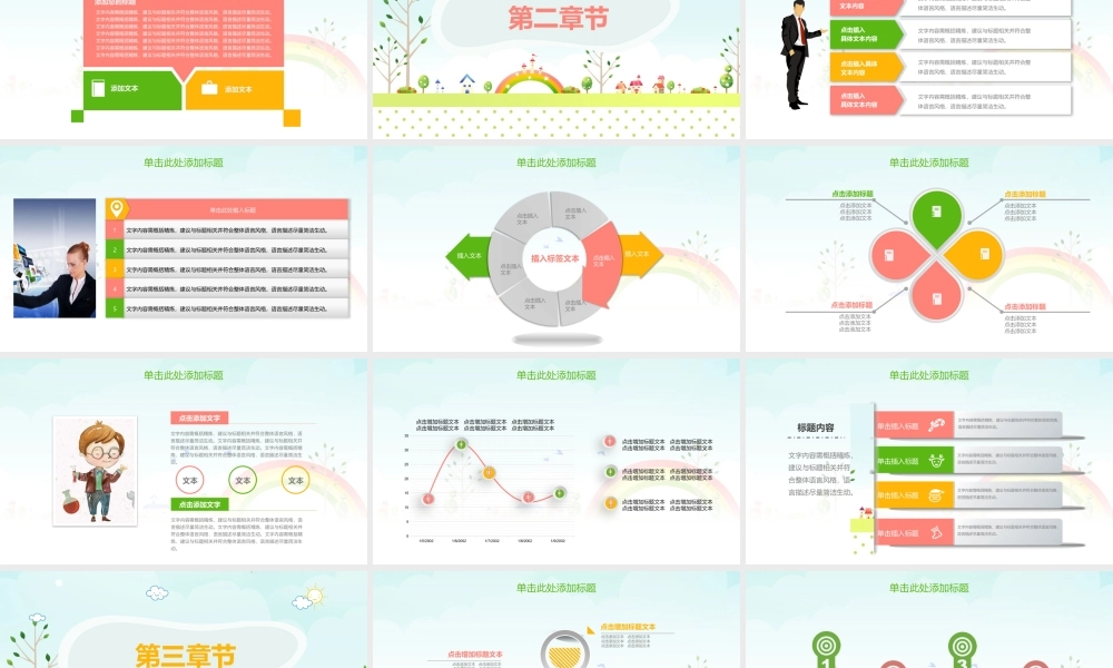 教育教学—亮亮图文 (36).pptx