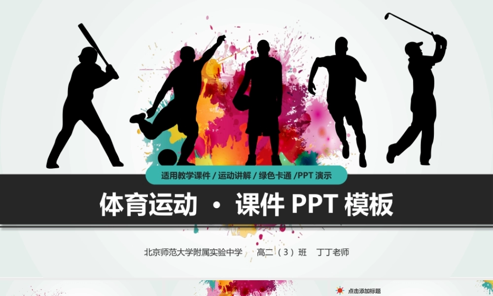 教育教学—亮亮图文 (40)(1).pptx