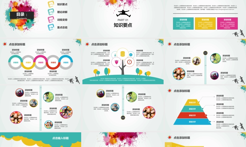 教育教学—亮亮图文 (40)(1).pptx