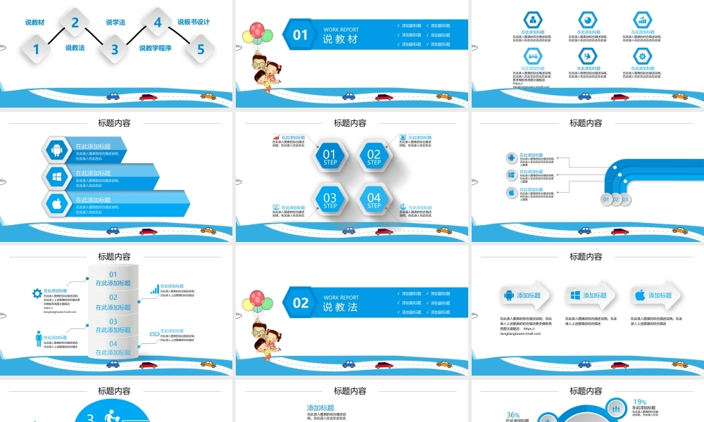 教育教学—亮亮图文 (38).pptx
