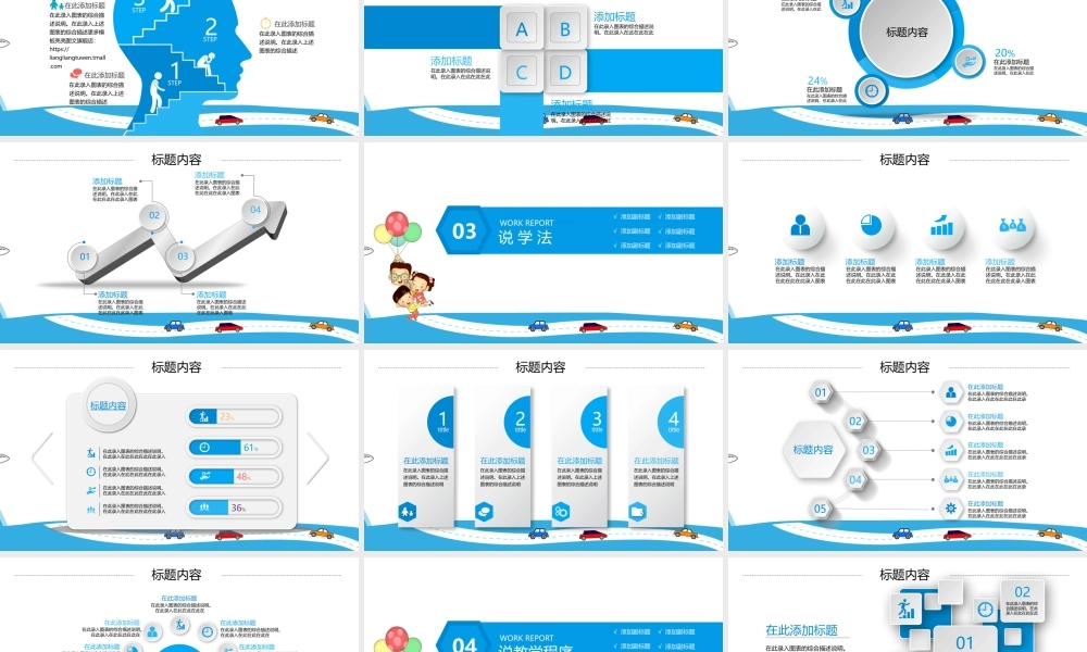 教育教学—亮亮图文 (38).pptx