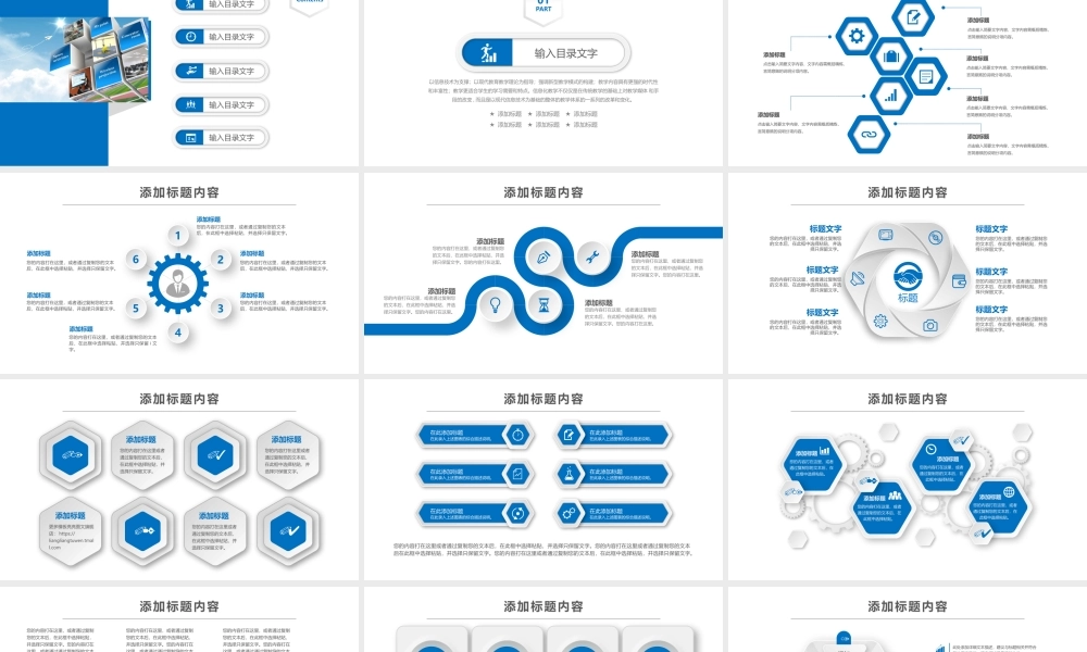 教育教学—亮亮图文 (37)(2).pptx