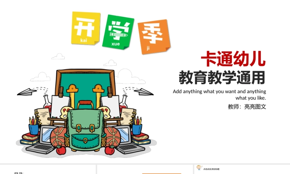 教育教学—亮亮图文 (40).pptx