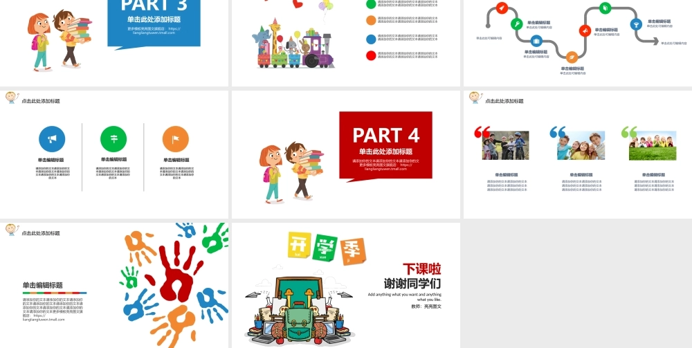 教育教学—亮亮图文 (40).pptx