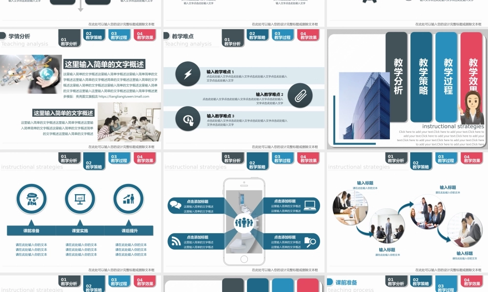 教育教学—亮亮图文 (37)(1).pptx