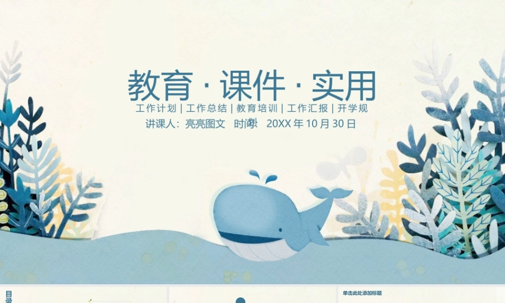 教育教学—亮亮图文 (41)(2).pptx