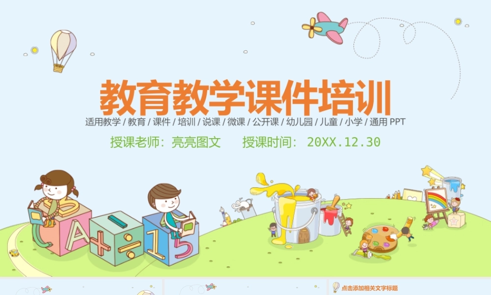 教育教学—亮亮图文 (43)(1).pptx