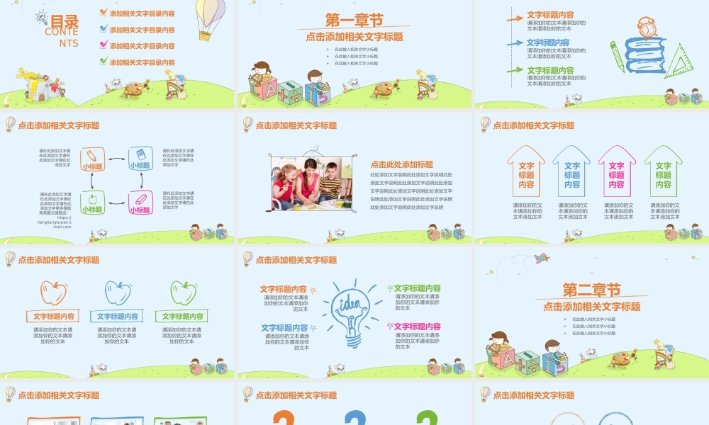 教育教学—亮亮图文 (43)(1).pptx