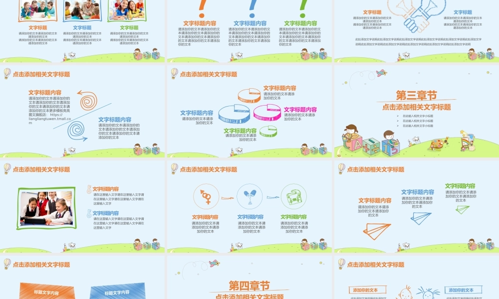 教育教学—亮亮图文 (43)(1).pptx