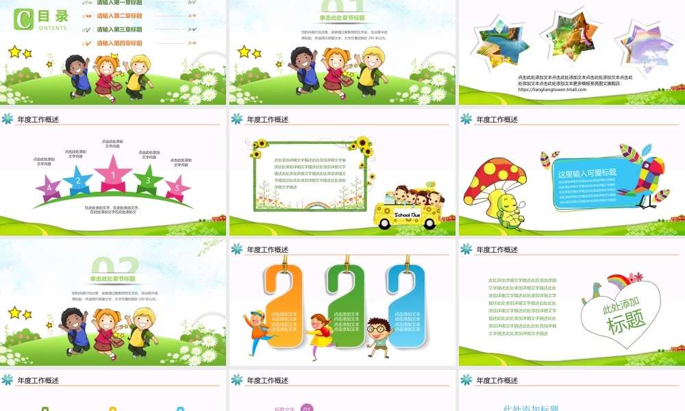 教育教学—亮亮图文 (42)(2).pptx