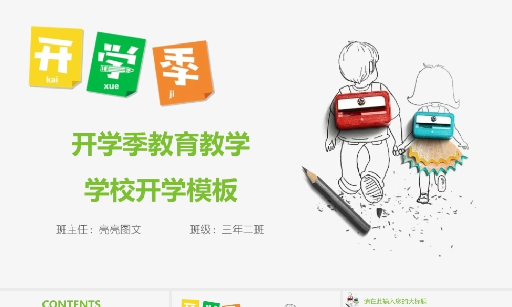 教育教学—亮亮图文 (41).pptx