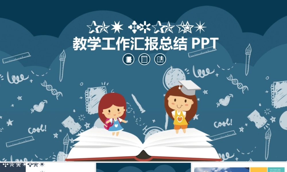 教育教学—亮亮图文 (45)(1).pptx