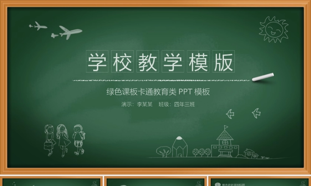 教育教学—亮亮图文 (43)(2).pptx