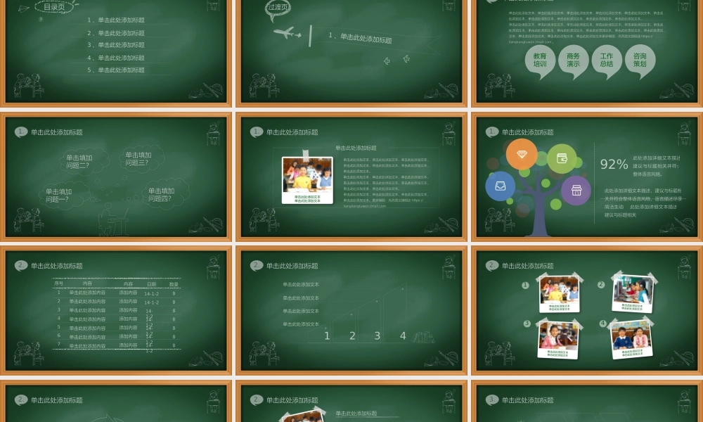 教育教学—亮亮图文 (43)(2).pptx