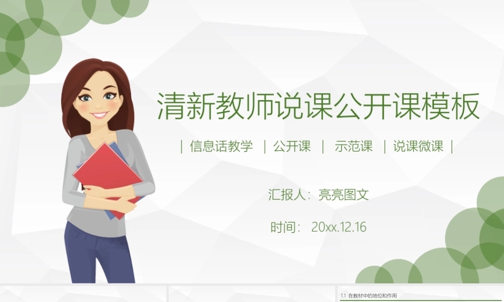 教育教学—亮亮图文 (42)(1).pptx