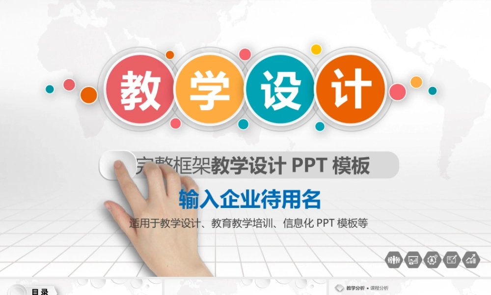 教育教学—亮亮图文 (45).pptx