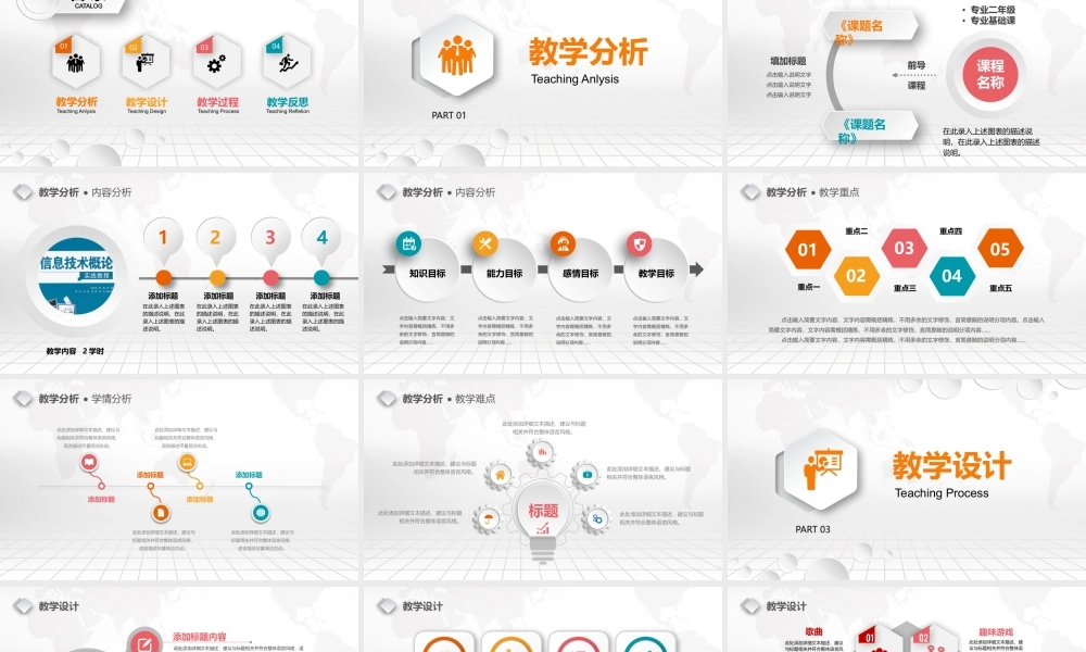 教育教学—亮亮图文 (45).pptx