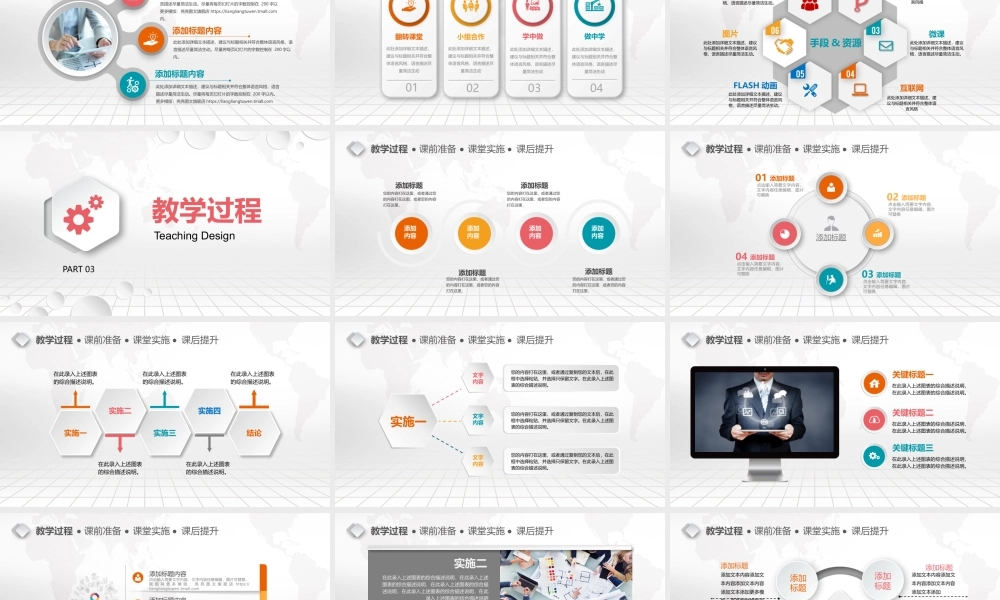 教育教学—亮亮图文 (45).pptx