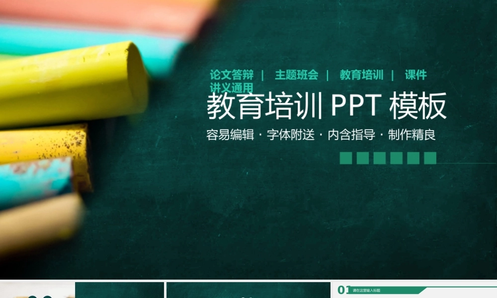 教育教学—亮亮图文 (44)(1).pptx
