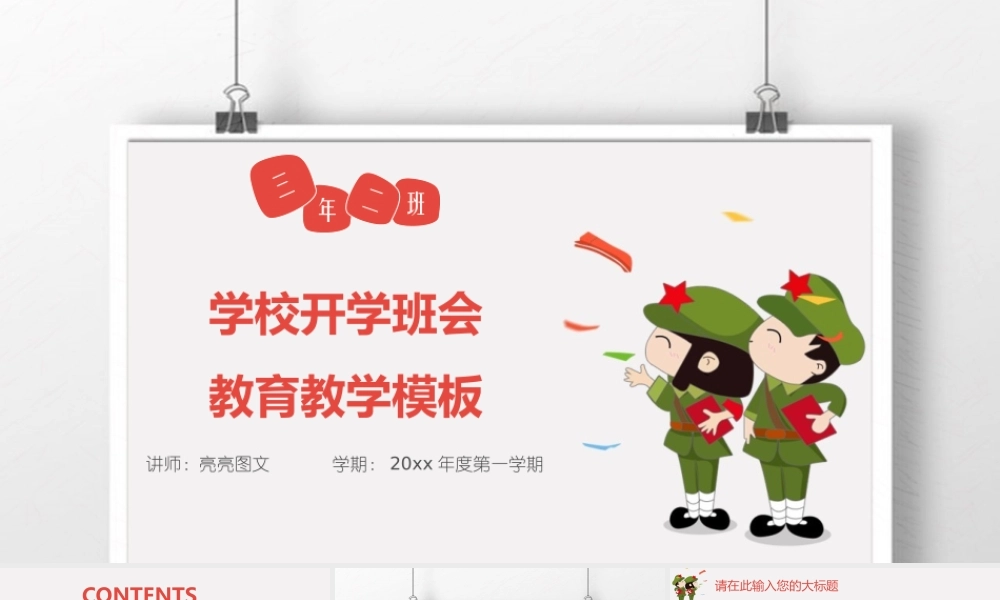 教育教学—亮亮图文 (43).pptx