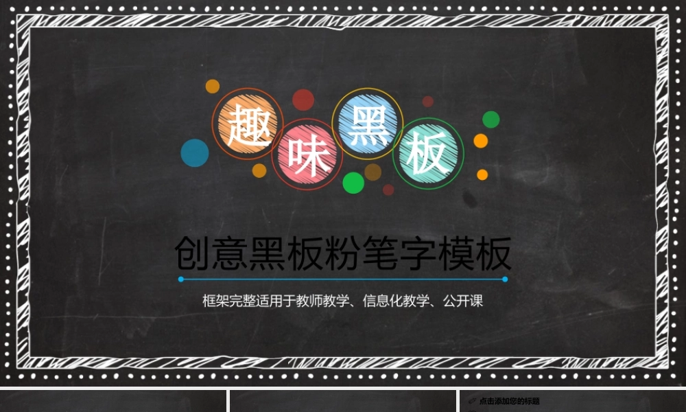 教育教学—亮亮图文 (46)(1).pptx