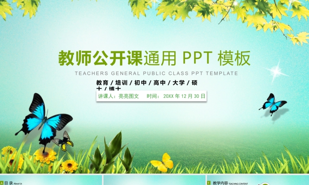 教育教学—亮亮图文 (47).pptx