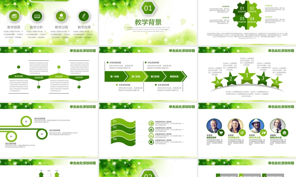 教育教学—亮亮图文 (53).pptx