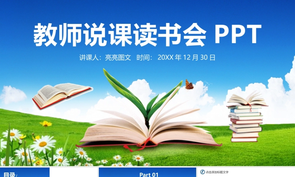 教育教学—亮亮图文 (50).pptx