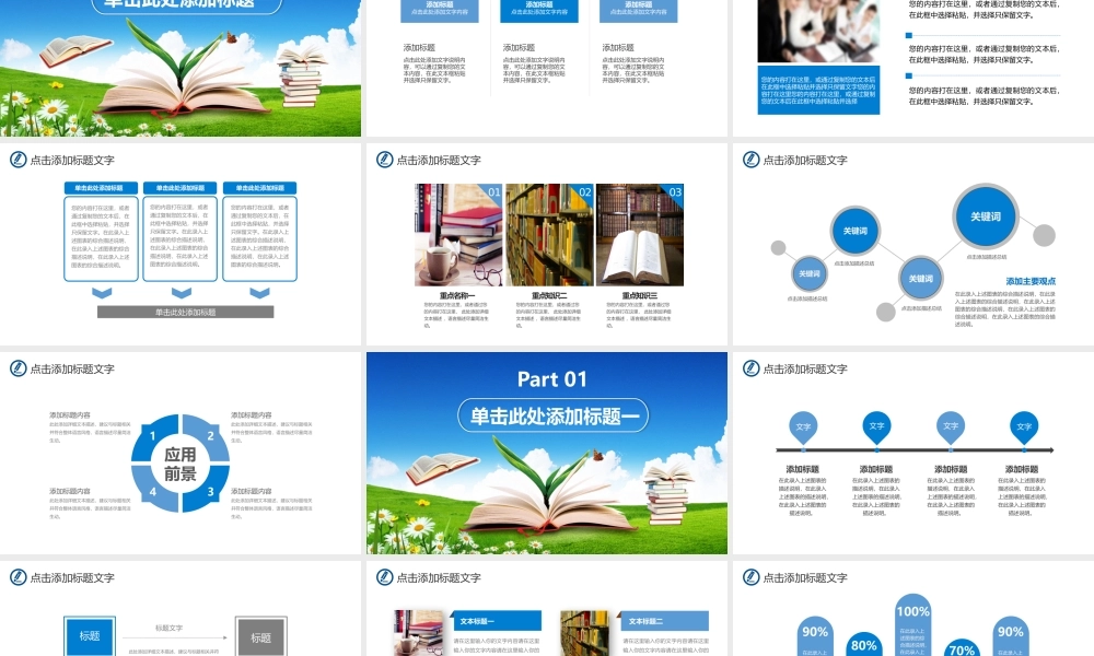 教育教学—亮亮图文 (50).pptx