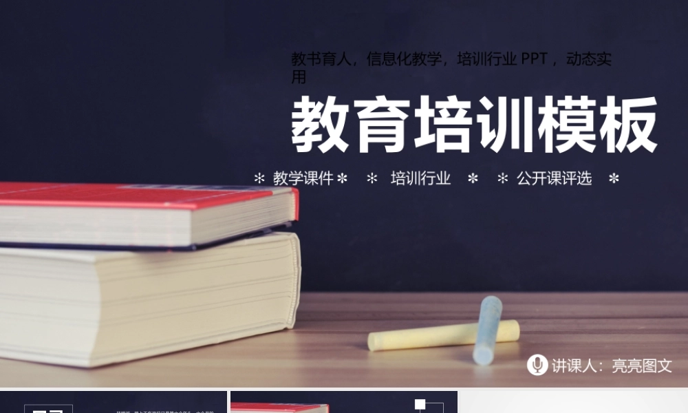 教育教学—亮亮图文 (49)(1).pptx