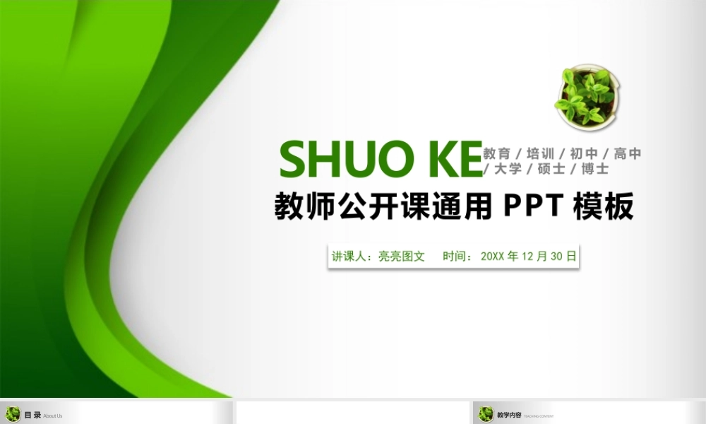 教育教学—亮亮图文 (48).pptx