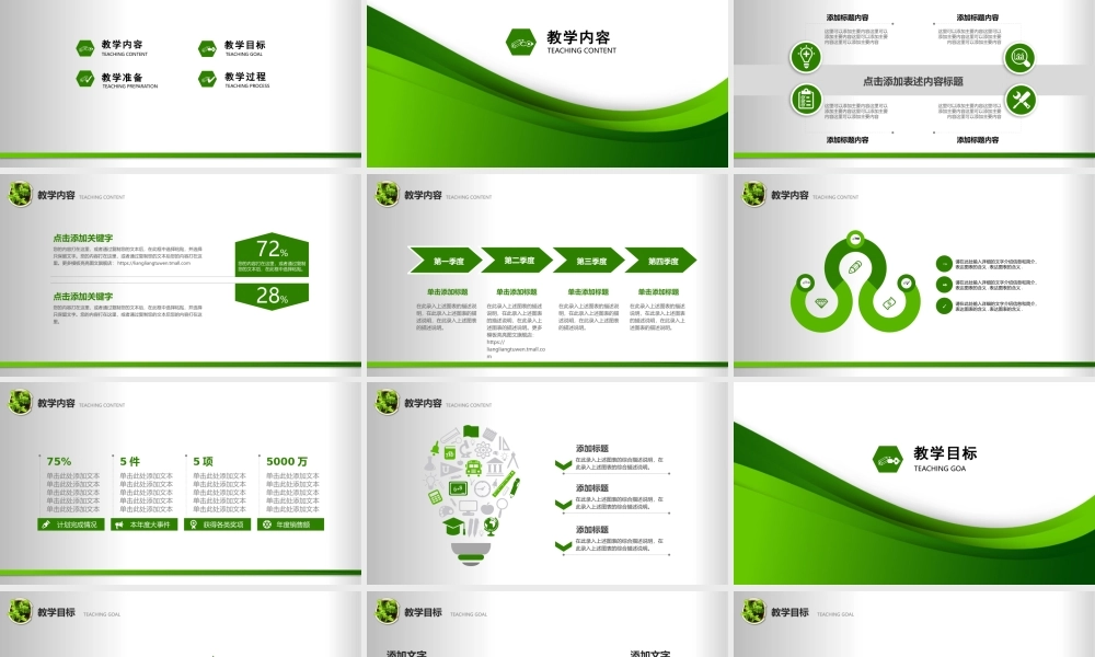 教育教学—亮亮图文 (48).pptx