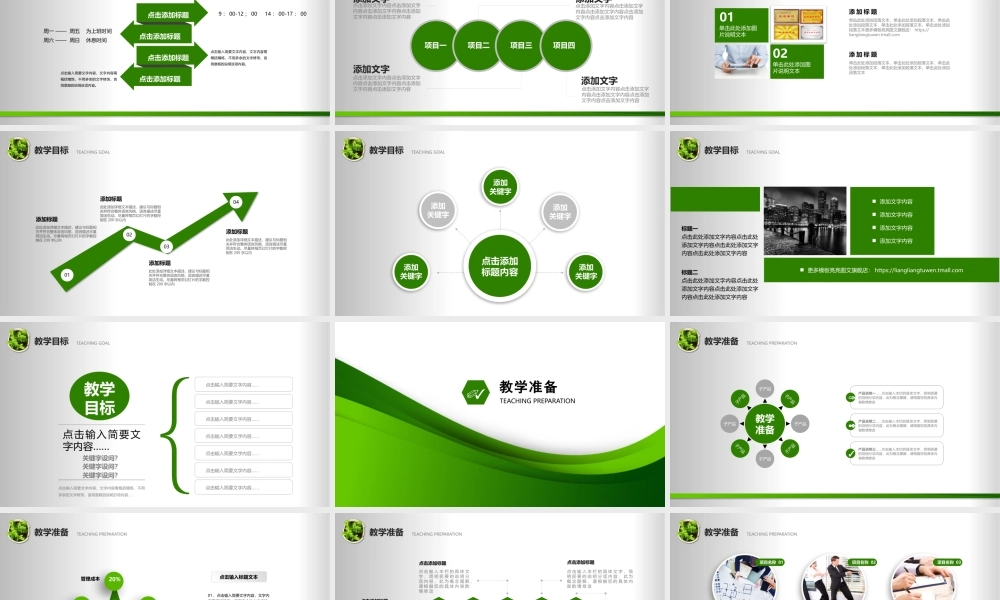 教育教学—亮亮图文 (48).pptx