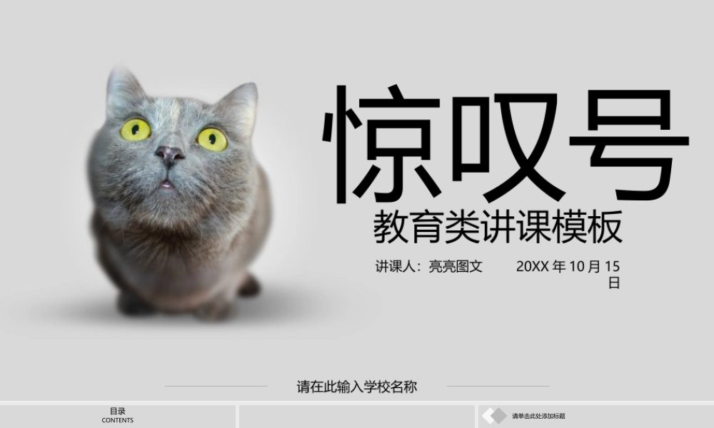 教育教学—亮亮图文 (48)(1).pptx