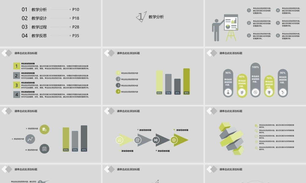 教育教学—亮亮图文 (48)(1).pptx