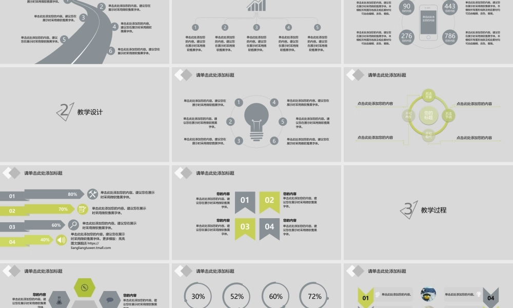 教育教学—亮亮图文 (48)(1).pptx
