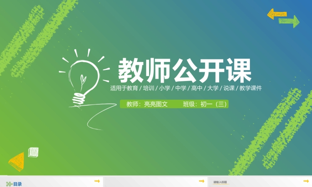 教育教学—亮亮图文 (57).pptx