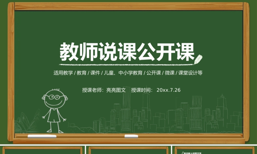 教育教学—亮亮图文 (61).pptx