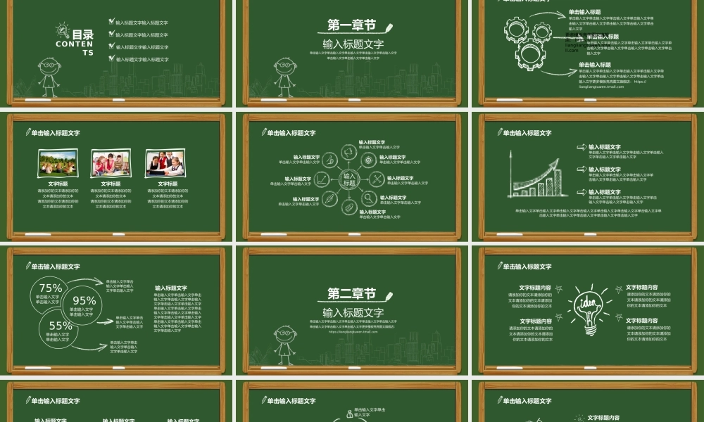 教育教学—亮亮图文 (61).pptx