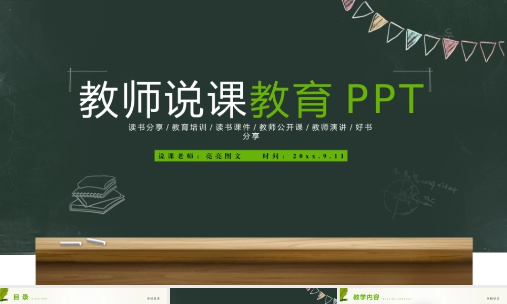 教育教学—亮亮图文 (62).pptx