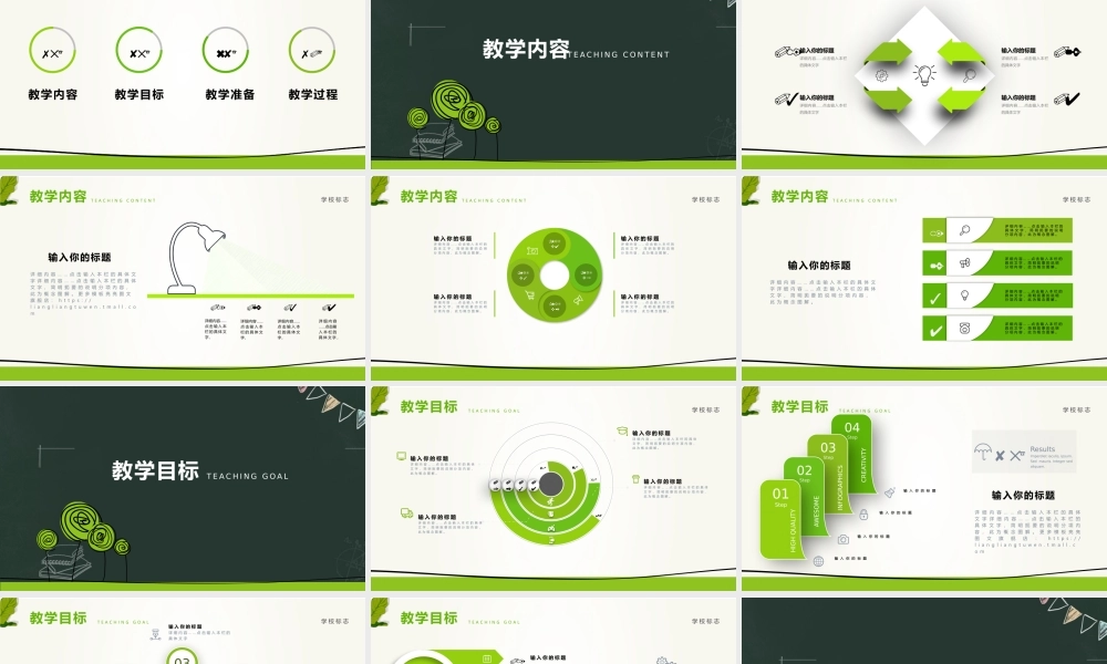 教育教学—亮亮图文 (62).pptx